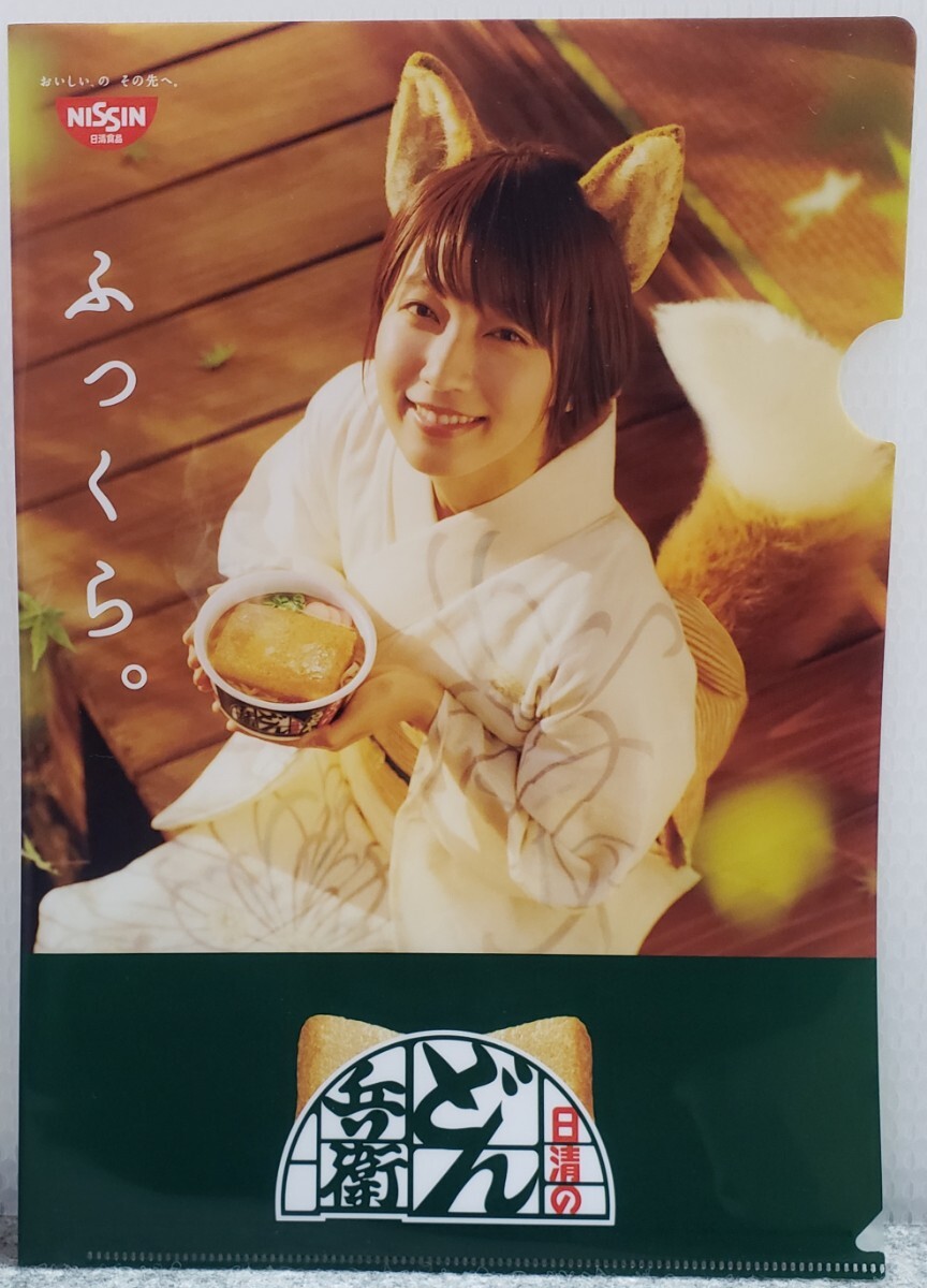 CF2/ 未使用 吉岡里帆 どんぎつね A4クリアファイル スリキズあり 日清 どん兵衛拍卖