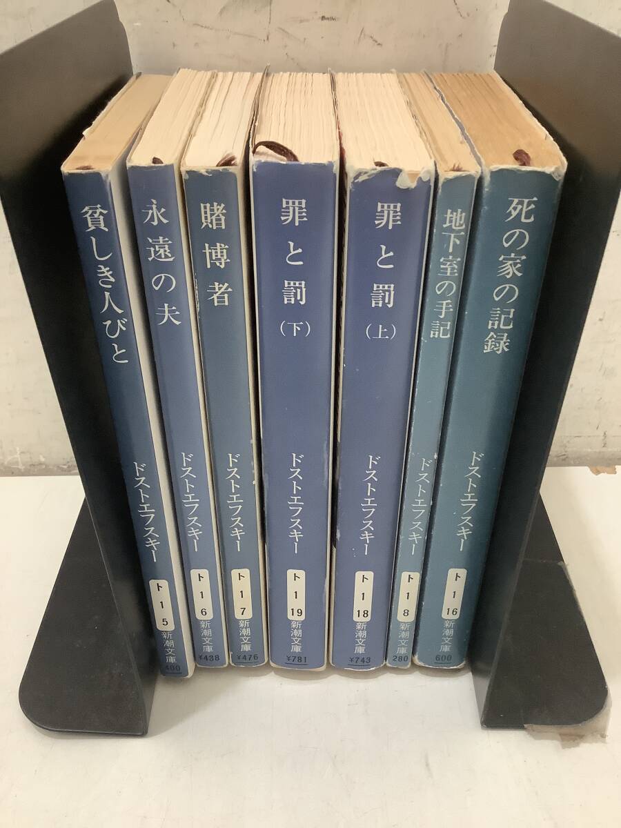 d607 ドストエフスキー 新潮文庫 7冊セット 昭和63年~平成25年 2Ca3拍卖