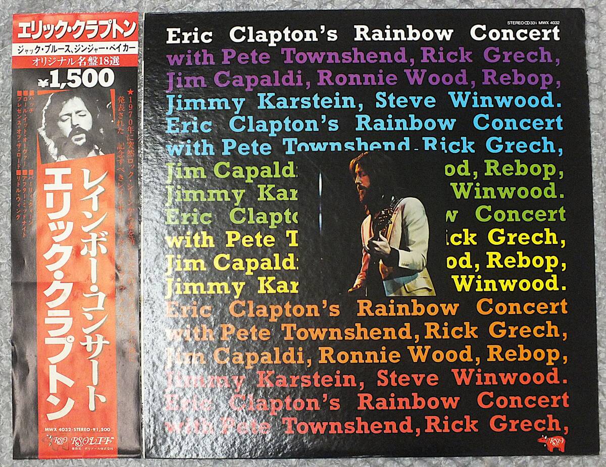 【視聴済】ERIC CLAPTON・エリッククラプトン・レインボーコンサート・帯付・MWX 4032【中古】拍卖