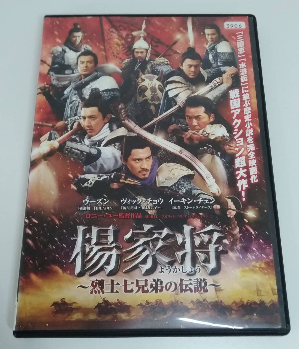 【TN-1606】一部再生確認済み/レンタル落ち/楊家将 烈士七兄弟の伝説/DVD/中古(SH)拍卖