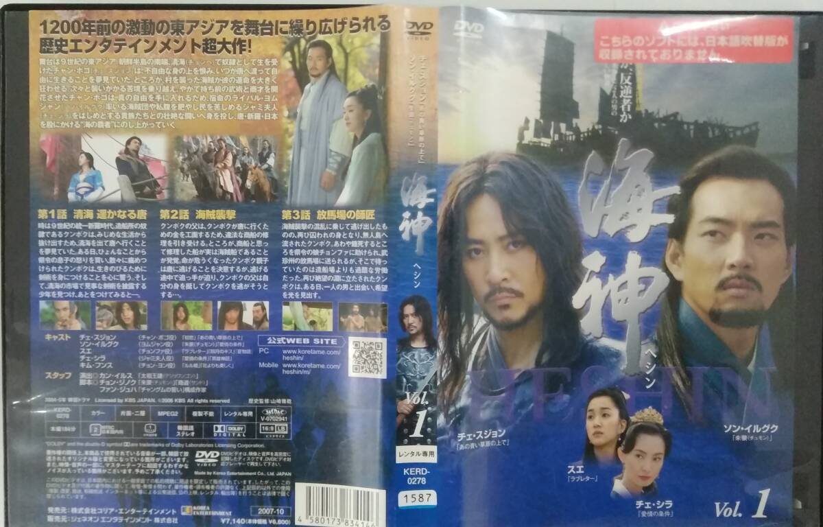 【☆TN-1636】中古品 韓国ドラマ「海神-ヘシン-」 Vol 1~14レンタル品 (S:H)拍卖