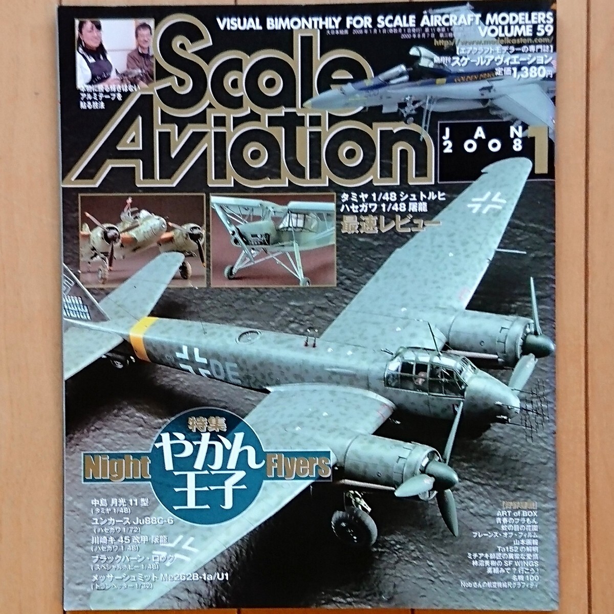 スケールアヴィエーション SCALE AVIATION Vol.59 特集:やかん王子 Night Flyers 2008年1月号拍卖