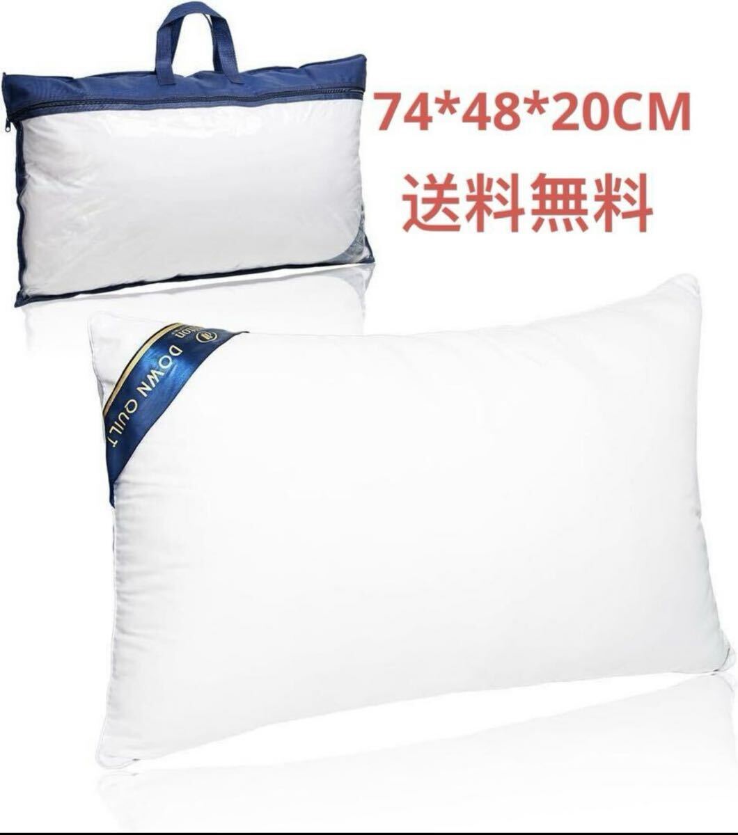 枕 まくら 高さ調節可能 ホテル枕 安眠枕 快眠枕 ホテル仕様 高反発枕 立体構造 (74*48*20CM)対応 肩こり解消 丸洗いOK・洗濯機対応拍卖