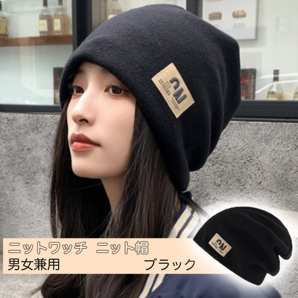 ★送料無料★M53/ ニットワッチ ニット帽 ストレッチ 通気性 ユニセックス ストリートファッション 男女兼用 (ブラック)拍卖
