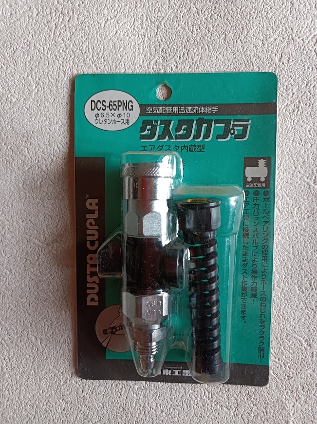 日東工器 ダスタカプラ DCS-65ping 未使用拍卖