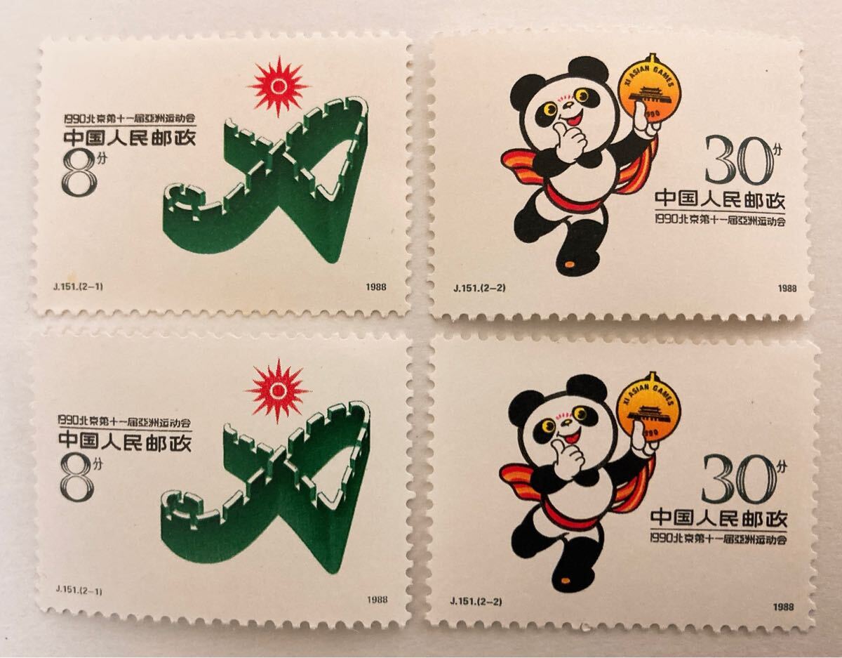 中国切手 J151 第11回アジア競技大会 未使用 2セット拍卖
