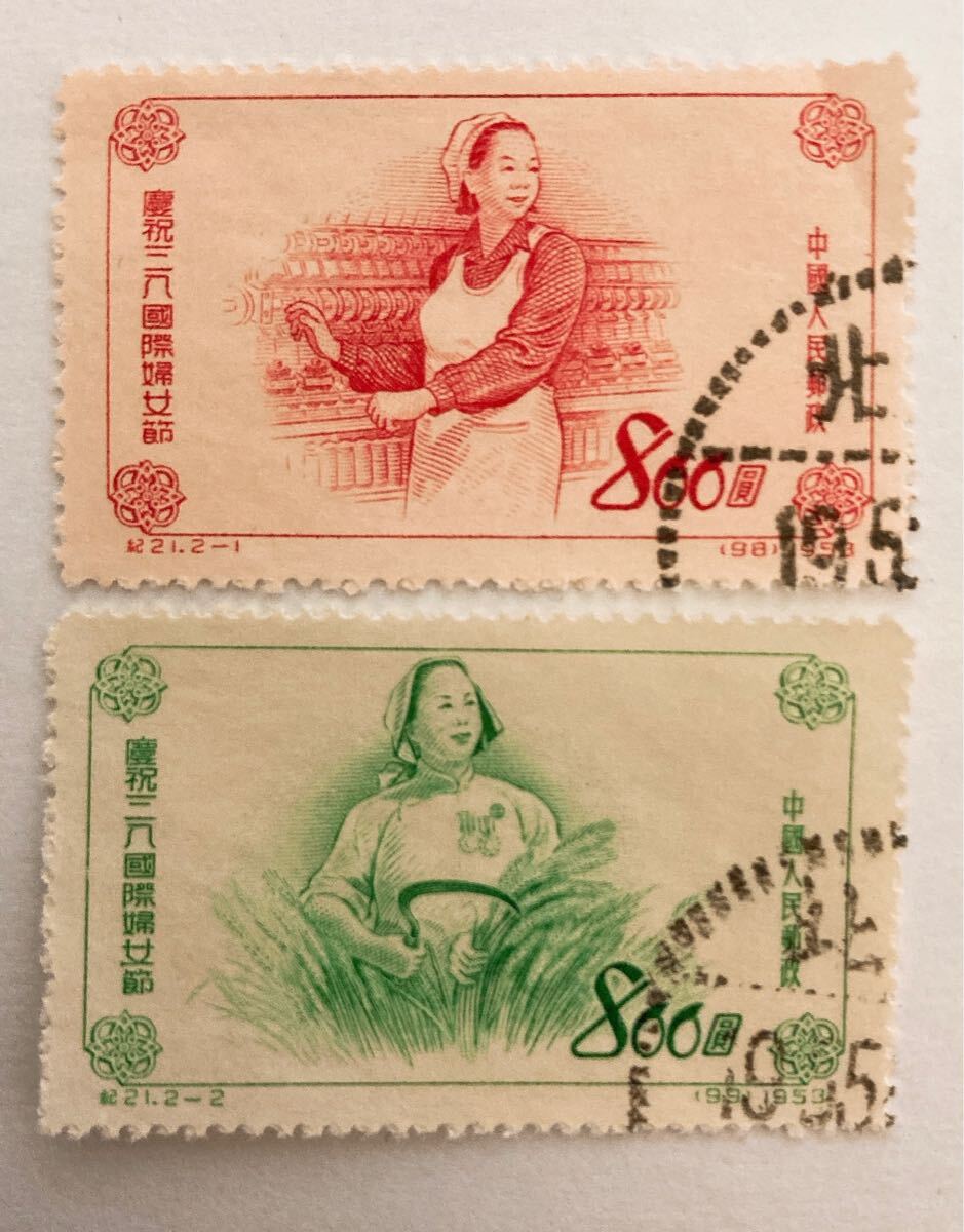 中国切手 紀21 三八国際婦人デー’53 消印有り拍卖