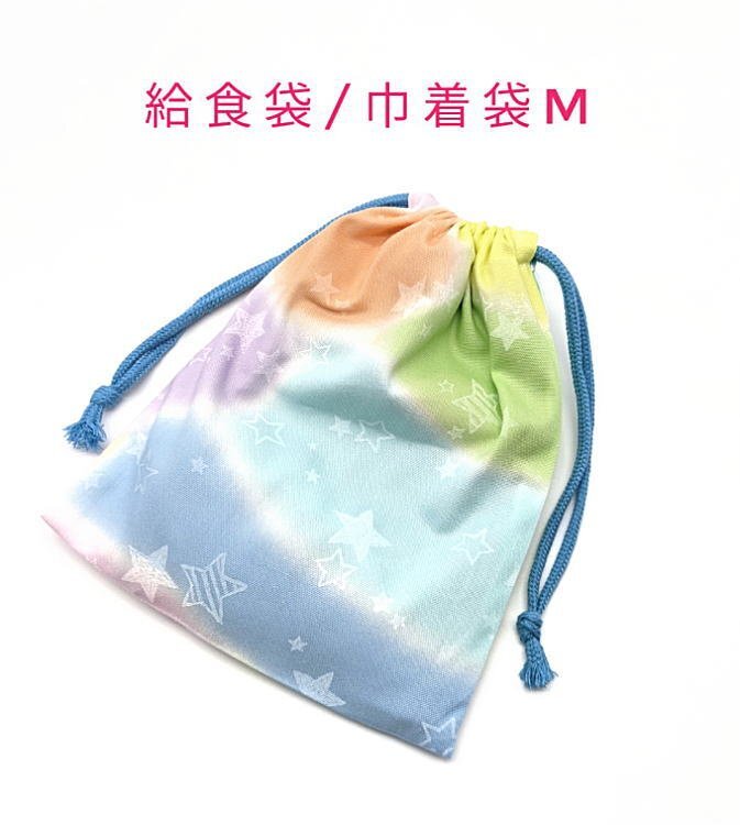 給食袋・巾着袋M【レインボー柄 パステル】マチ無し 日本 製 ランチ袋 ナフキン入れ ポーチ コップ袋 入園 入学 星 スター グラデーション拍卖