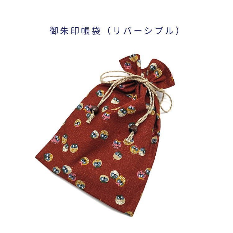 御朱印帳袋・リバーシブル【和柄 フクロウ柄/麻の葉柄 エンジ】+超ミニ巾着袋(お守り袋)つき!巾着袋 日本製 ふくろう 梟 鳥 還暦祝い拍卖