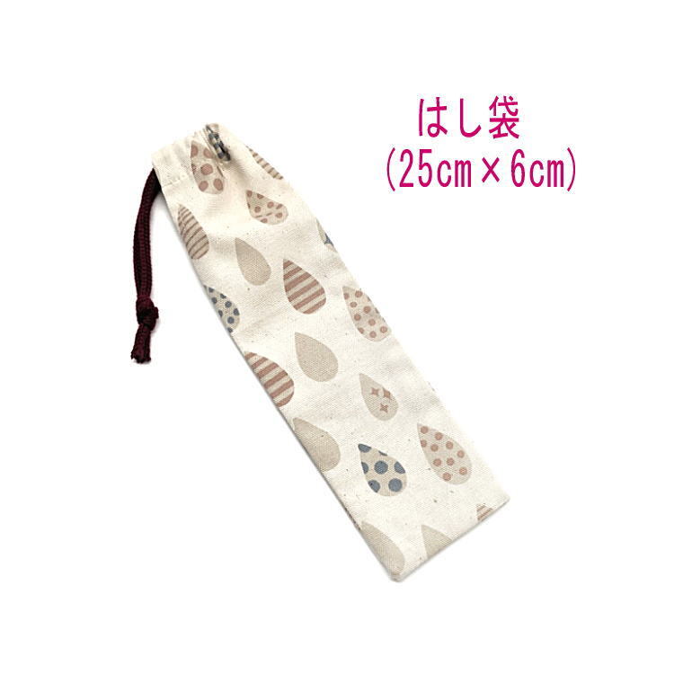 はし袋・大(25cm×6cm)【北欧風 ドロップ しずく柄 生成り】箸袋 箸入れ はし入れ マイ箸 箸ケース 細長巾着 ペン袋 給食 日本製 雫 雨拍卖