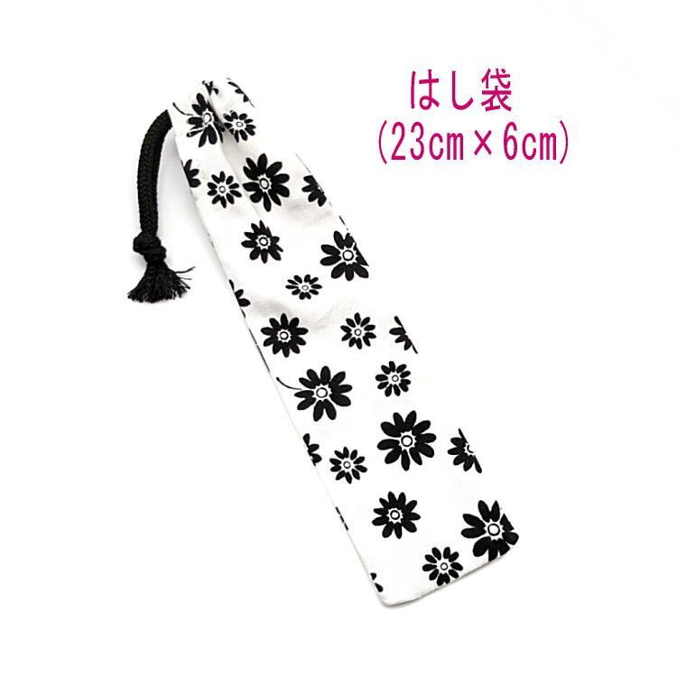 はし袋・小(23cm×6cm)【マーガレット柄 ホワイト】箸袋 箸入れ はし入れ マイ箸 箸ケース 細長巾着 ペン袋 日本製 花柄 デイジー フラワー拍卖