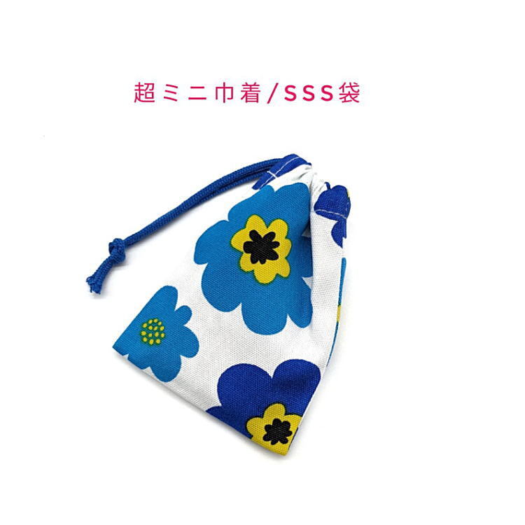 超ミニ巾着袋・SSS袋【北欧風 ポップフラワー柄 ホワイト×ブルー】マチ無し 日本製 巾着 ポーチ お菓子袋 小物入れ プレゼント 花柄拍卖