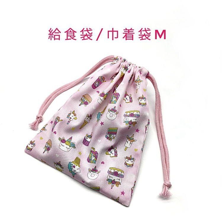 給食袋・巾着袋M【スイーツユニコーン柄 ピンク】マチ無し 日本 製 ランチ袋 ナフキン入れ ポーチ コップ袋 入園 入学 レインボー アイス拍卖