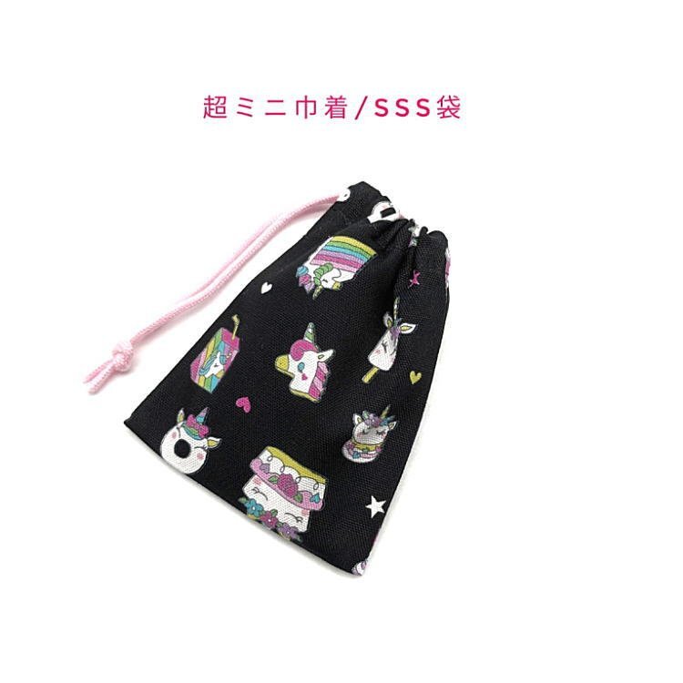 超ミニ巾着袋・SSS袋【スイーツユニコーン柄 ブラック】マチ無し 日本製 ポーチ お菓子袋 小物入れ 収納袋 レインボー アイス ケーキ拍卖