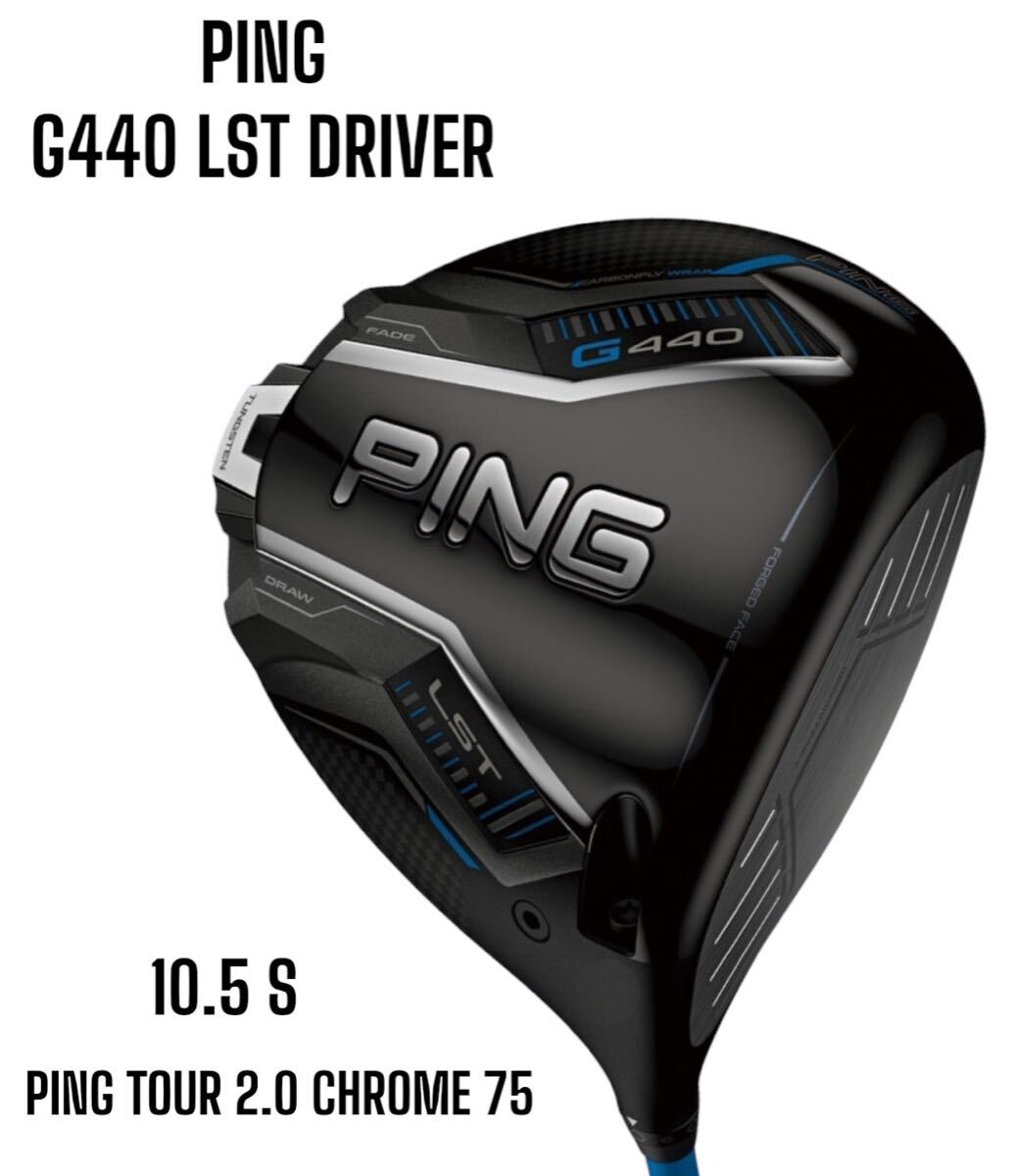 PING ピン G440 LST ドライバー 10.5 S PING TOUR 2.0 CHROME 75拍卖