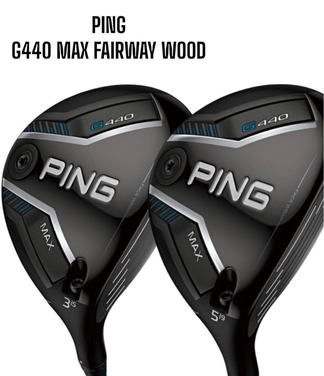 PING ピン G440 MAX FW フェアウェイウッド 2本セット #3 #5 X PING TOUR 2.0 BLACK 75拍卖