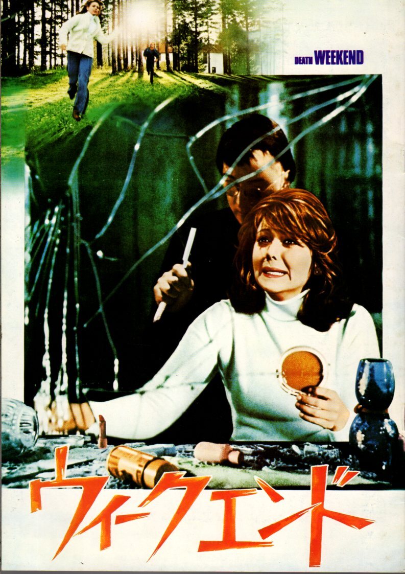 映画パンフレット 「ウィークエンド デッドエンド・ホリデイ」 ウィリアム・フリュエ ブレンダ・ヴァッカロ ドン・ストラウド 1977年拍卖