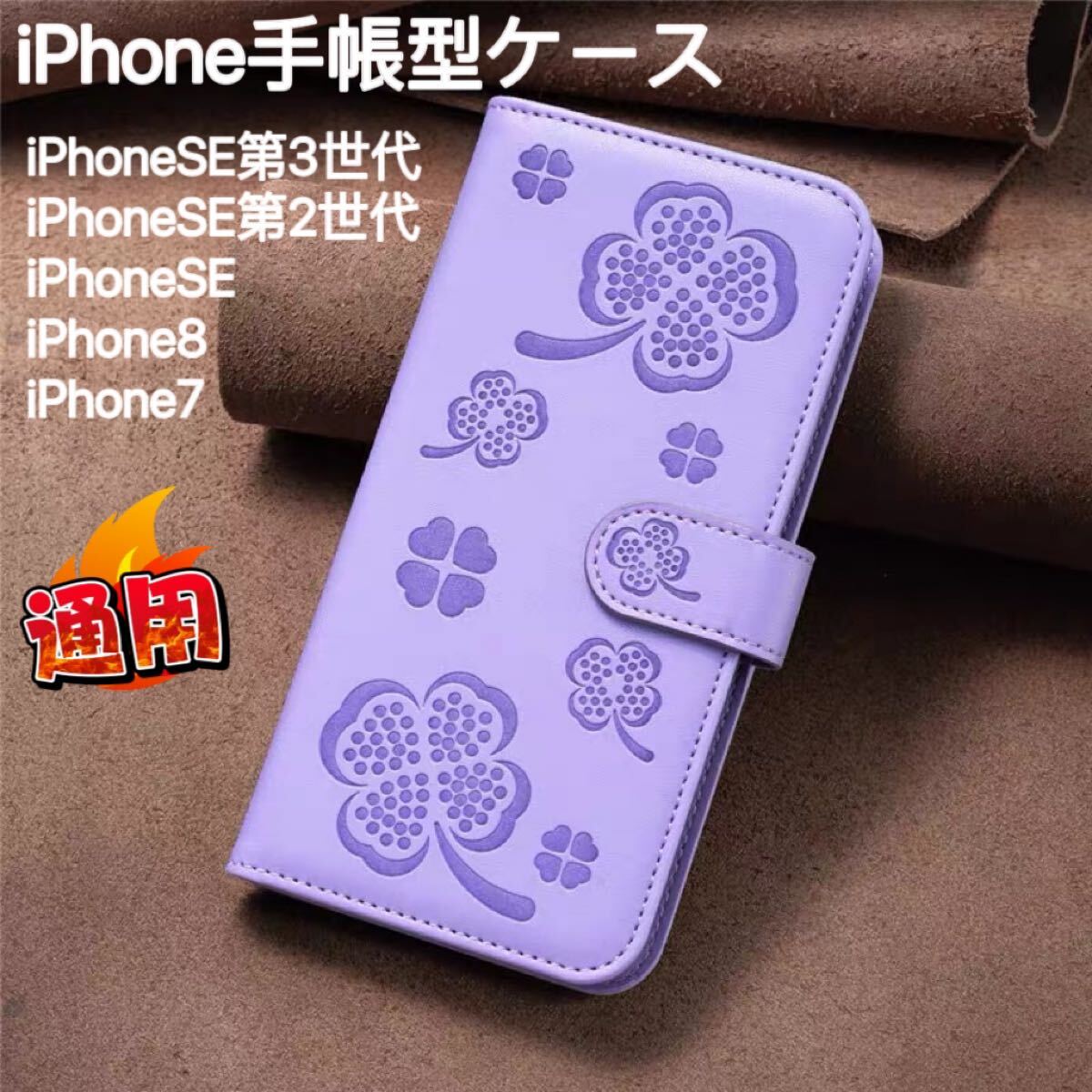 iPhone7手帳型ケースiPhone8 可愛いiPhoneケーススマホケース iPhoneSE第3世代 マグネット式 ラベンダー拍卖