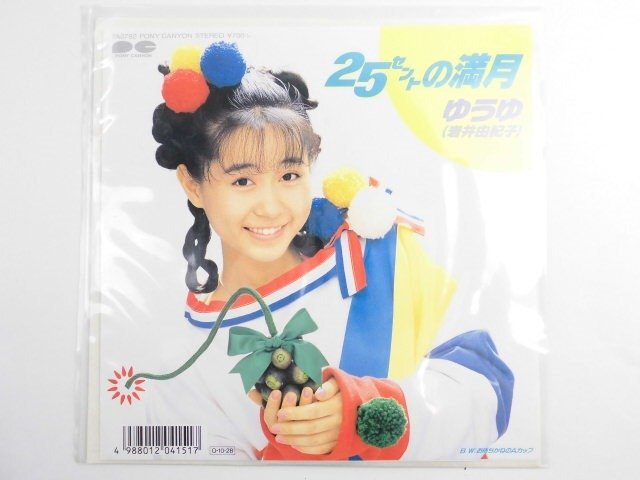 ♪EPレコード ゆうゆ (岩井由紀子) / 25セントの満月 7A0792♪経年保管品拍卖