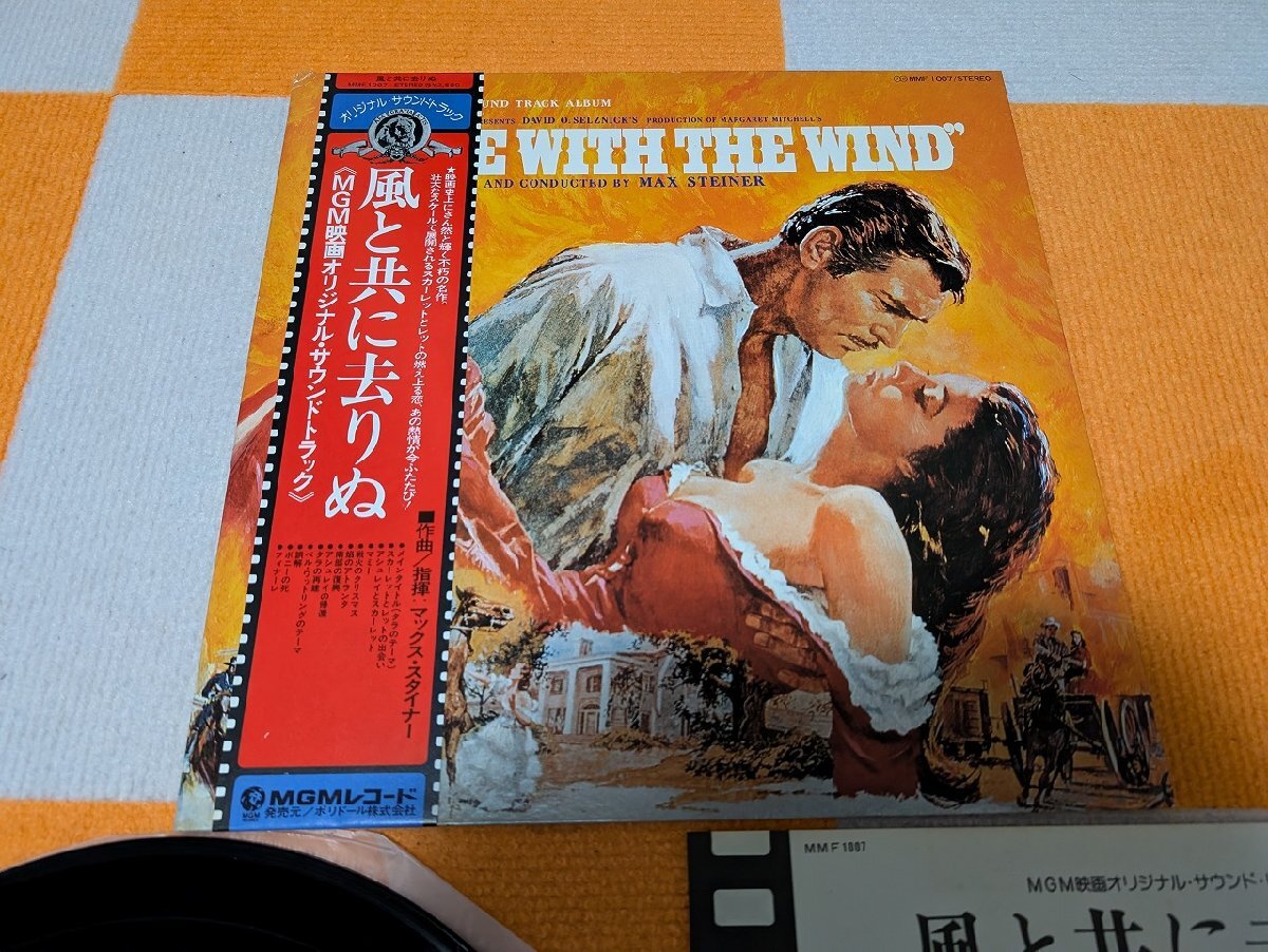 【ハイブリッド洗浄】レコード/MGM RECORDS/MMF1007/GONE WITH THE WIND/風と共に去りぬ/サントラ【3点以上で送料無料!! 】302LP7HK拍卖