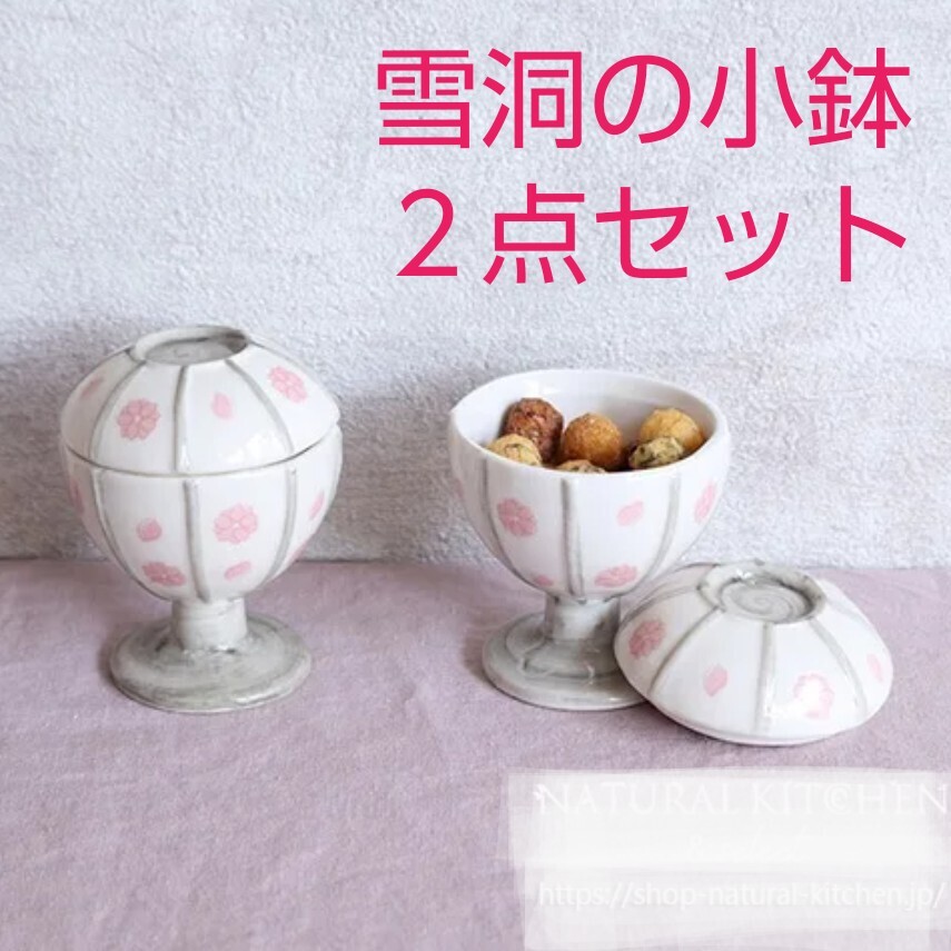 新品 雪洞 ぼんぼり 蓋付き 小鉢 小皿 雛祭り ひなまつり ひな祭り 食器 インテリア オブジェ 置き物 置物 雛人形 ひな人形 雑貨 小物拍卖
