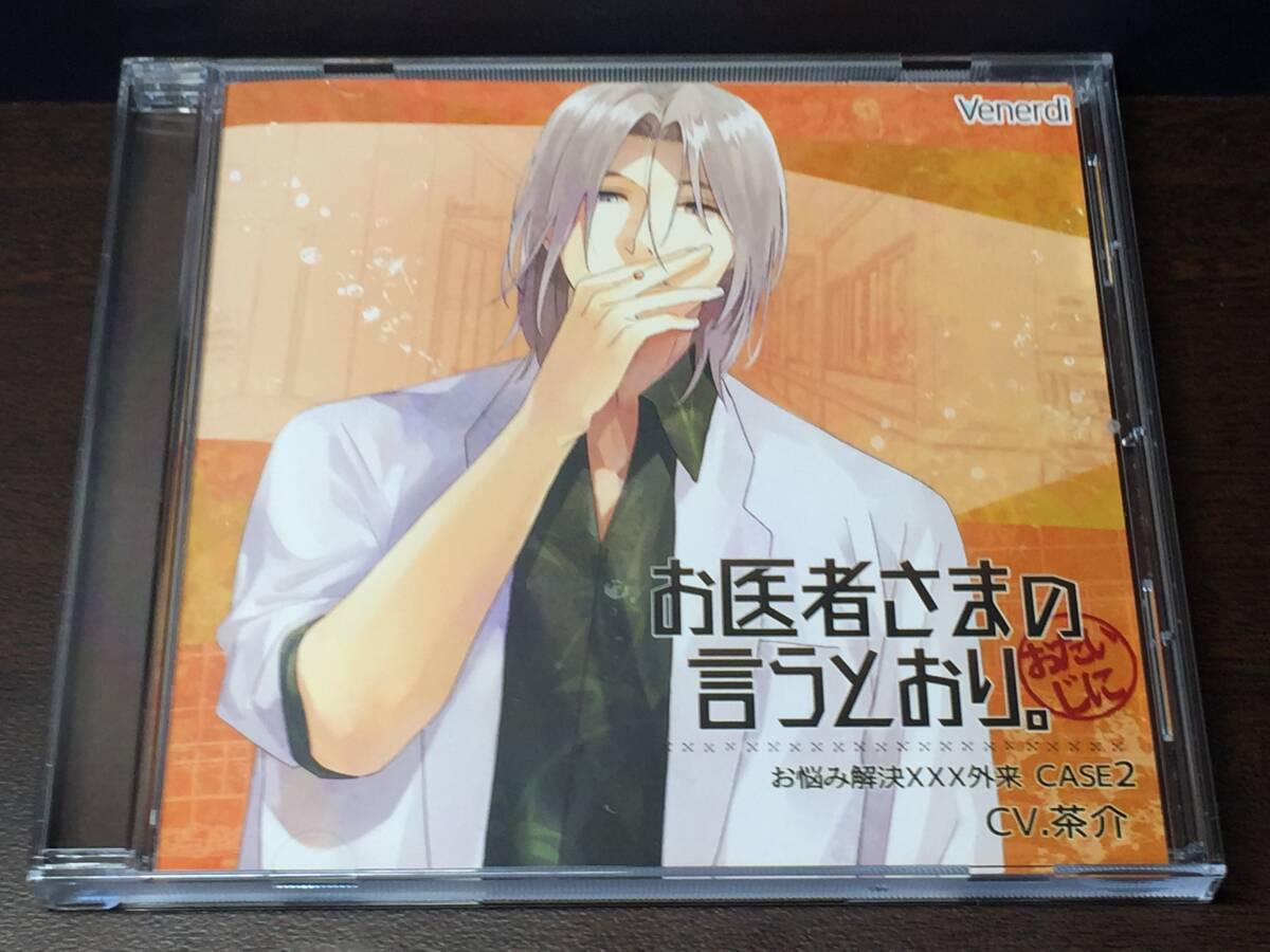 001/ お医者さまの言うとおり。 お悩み解決XXX外来 CASE2 CV 茶介 Venerdi拍卖
