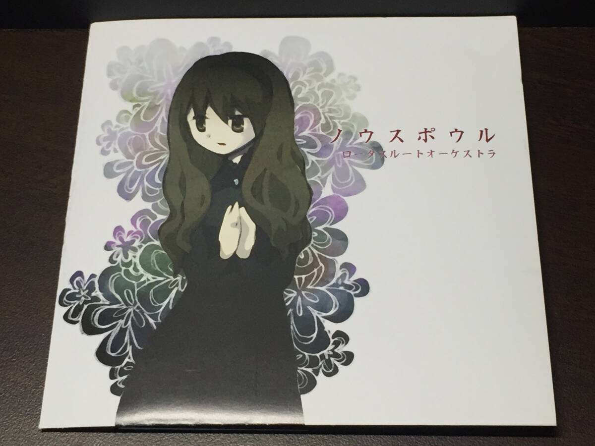 004/ ノウスポウル / ロータスルートオーケストラ拍卖
