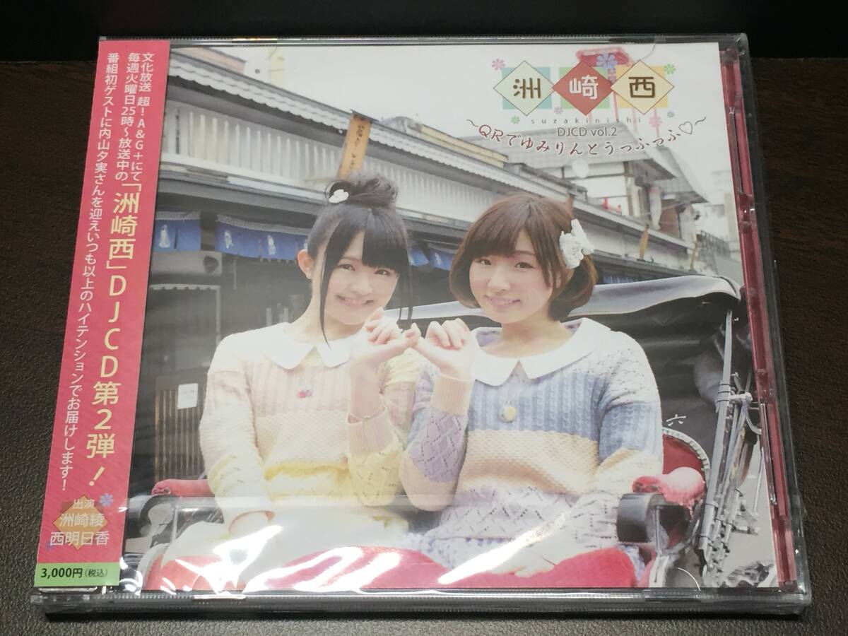 005/ 未開封 / 洲崎西 DJCD vol.2 / 洲崎綾 西明日香拍卖