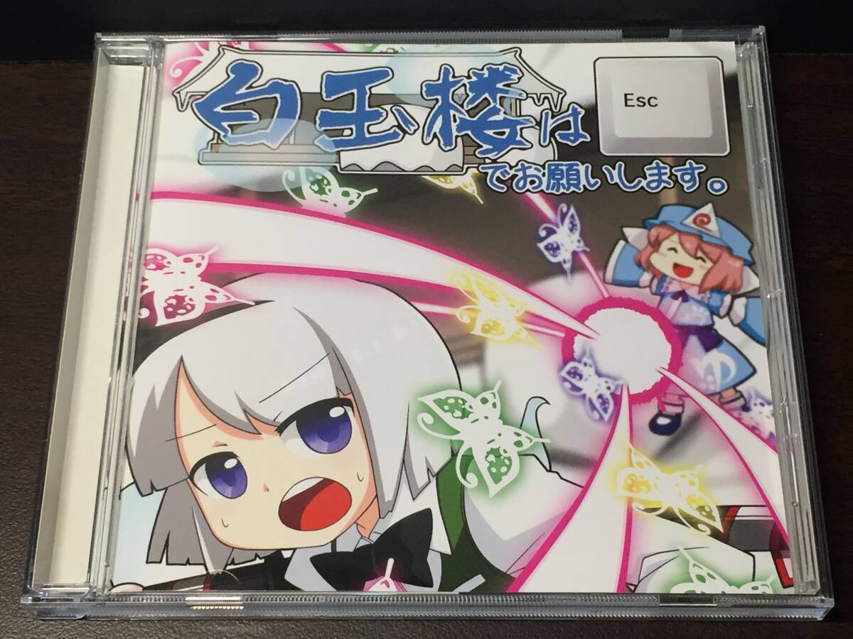007/ 白玉楼はEscでお願いします。 / Croak Not Rue / 上海アリス幻樂団拍卖