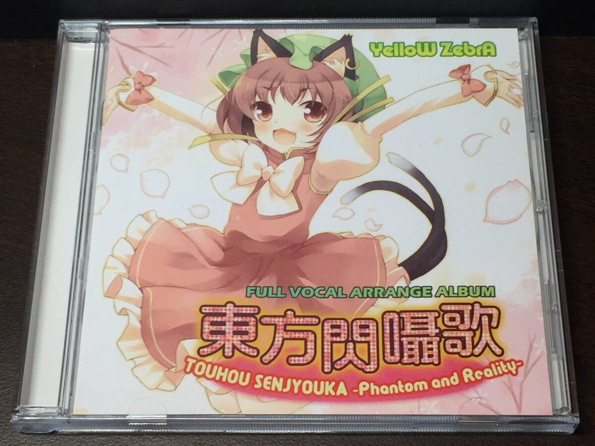 008/ 東方閃囁歌 Phantom and Reality / いえろ~ぜぶら YELLOW ZEBRA拍卖
