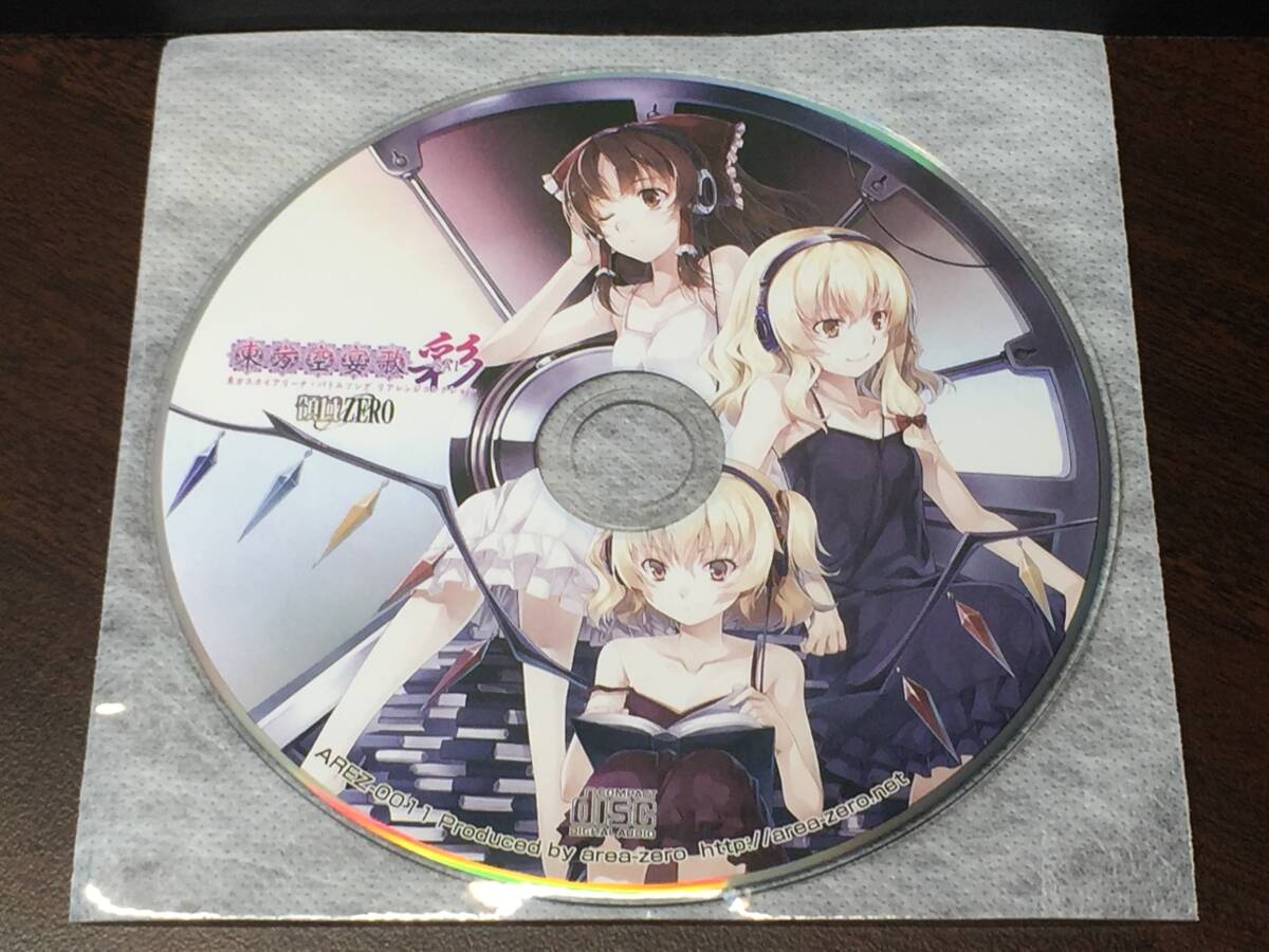 009/ ディスクのみ / 東方空宴歌 彩 SAI / 領域ZERO拍卖