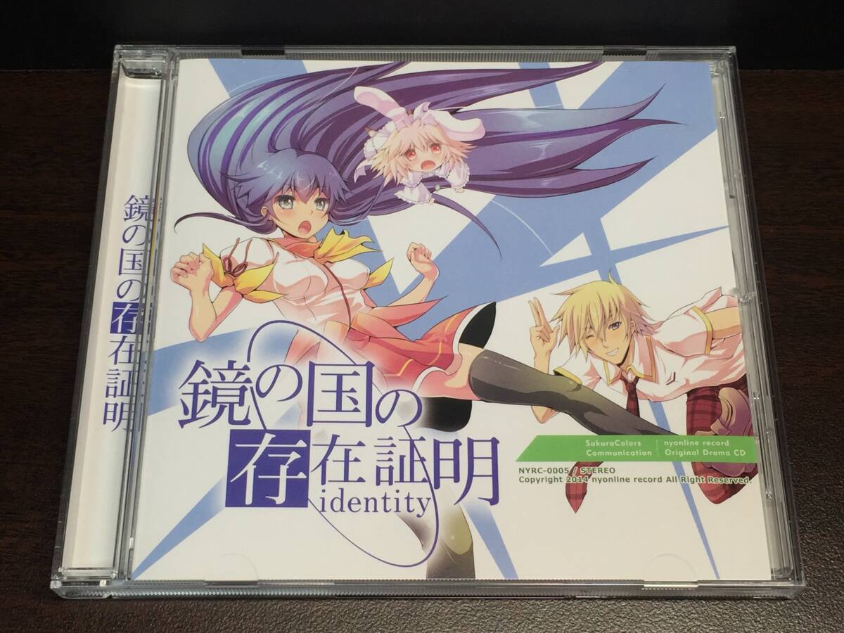 010/ 鏡の国の存在証明 identity / nyonline record拍卖