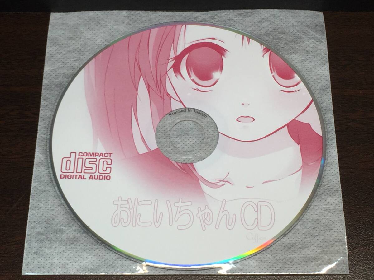 010/ ディスクのみ / おにいちゃん CD拍卖