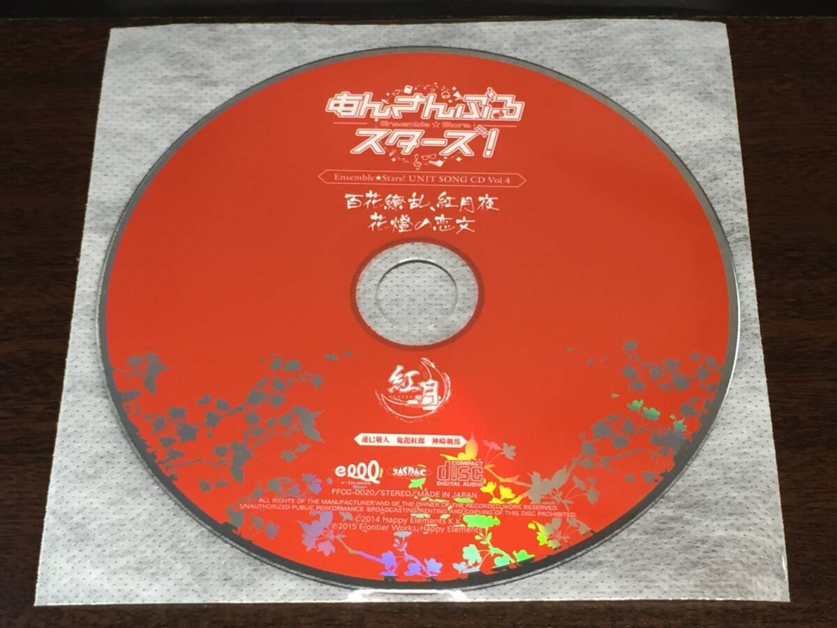 00Q/ ディスクのみ / あんさんぶるスターズ ! ユニットソングCD Vol.4 紅月 4拍卖