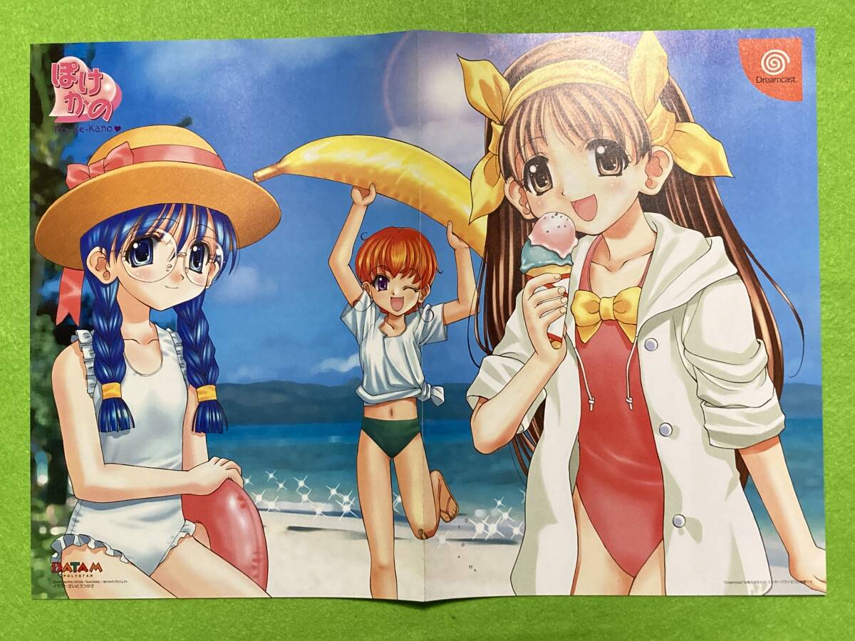 DC ドリームキャスト ぽけかの ゲーム チラシ ● 拍卖