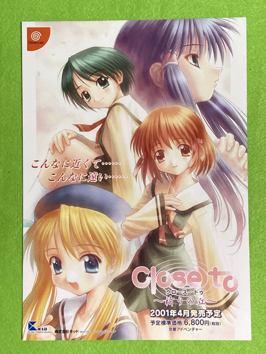 DC ドリームキャスト クロ―ス トゥ 祈りの丘 ゲーム チラシ ● 拍卖