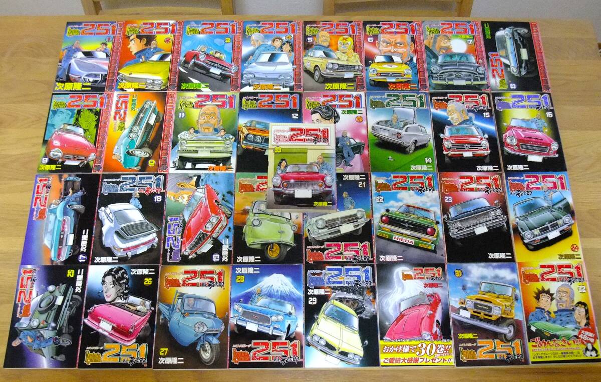 レストアガレージ251 全33巻セット 車屋夢次郎 次原隆二拍卖