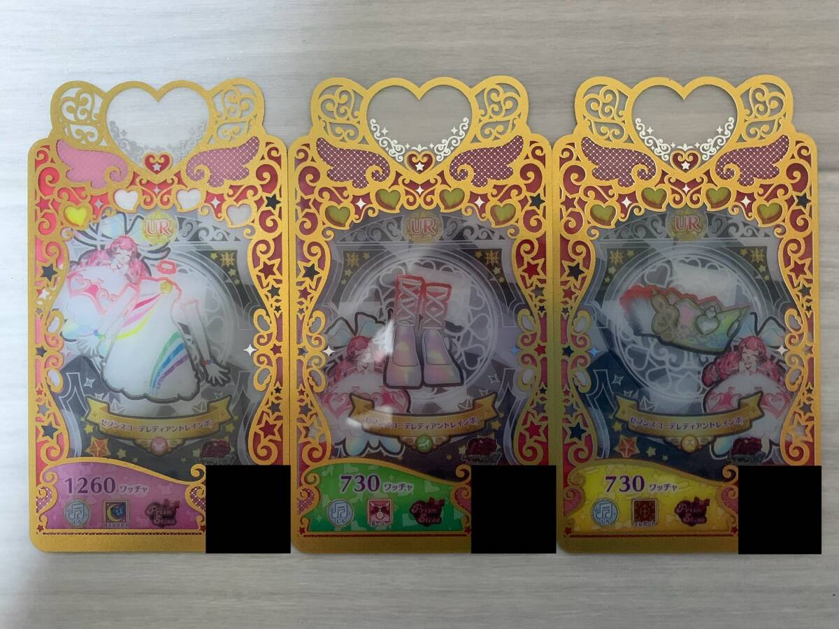 ワッチャプリマジスタジオ 第7章 UR セブンスコーデレディアントレインボー 1式 1セット④拍卖