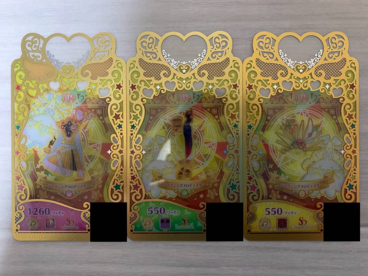 ワッチャプリマジスタジオ 第7章 UR シャイニングメロディスターコーデ 1式 1セット②拍卖