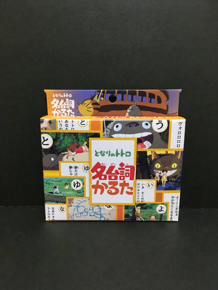 スタジオジブリ となりのトトロ 名台詞かるた☆彡 カルタ 新品未開封品 エンスカイ TOTORO拍卖