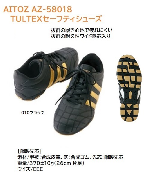 ◎ビックイナバ特価◎ アイトス 安全靴 58018【010ブラック・29.0cmサイズ】耐久性に優れたワイド鉄先芯入りの品を、即決1980円♪拍卖