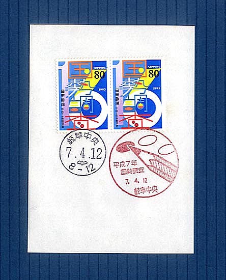 ★白台紙記念特印付-46:1995 平成7年国勢調査★(16.10.13)拍卖