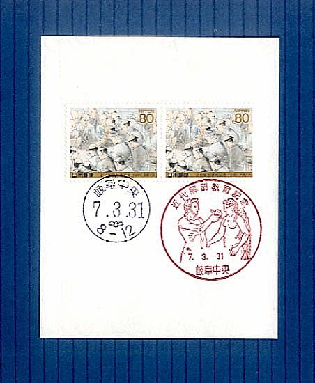 ★白台紙記念特印付-45:1995 近代解剖教育記念 2連★(16.10.12)拍卖