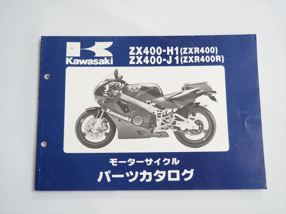 ZXR400 ZXR400R ZX400-H1 ZX400-J1 パーツリスト 改訂版 平成元年8月29日改訂拍卖