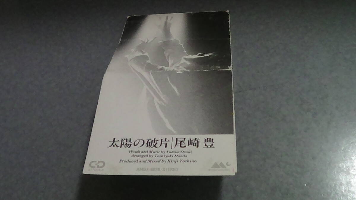 即決 太陽の破片 尾崎豊 シングルCD 24g拍卖