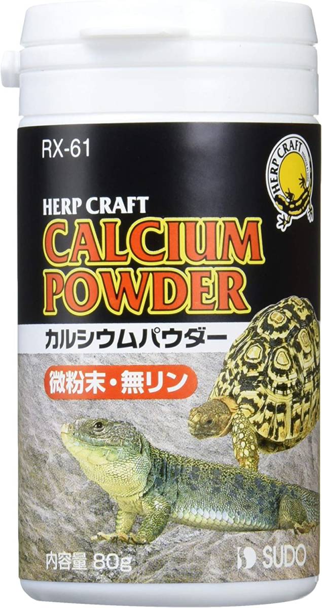 スドー  RX-61  カルシウムパウダー  80g  送料 定形外郵便 390円拍卖