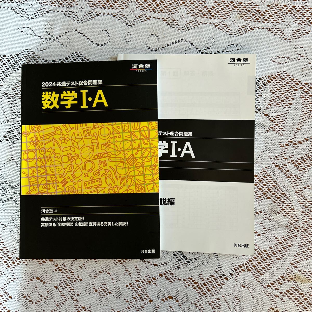 共通テスト総合問題集数学1・A 2024 (河合塾SERIES) 河合塾数学科/編拍卖