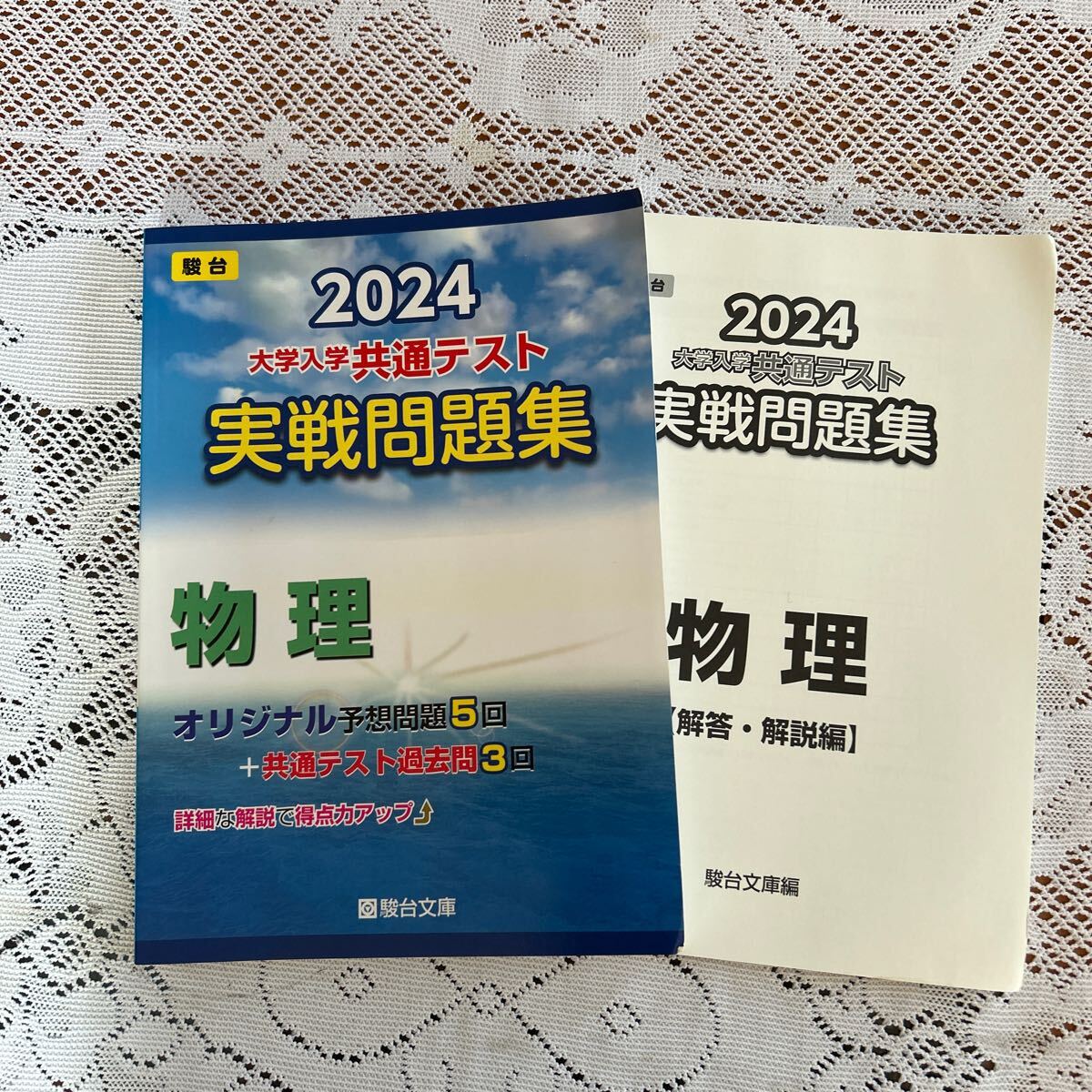 大学入学共通テスト実戦問題集 物理 (’24 駿台大学入試完全対策シリーズ) 駿台文庫拍卖