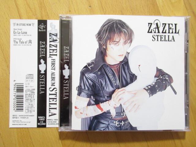 トレカ付 ザゼル ZAZEL STELLA 子安武人【帯付CD】送料無料~拍卖