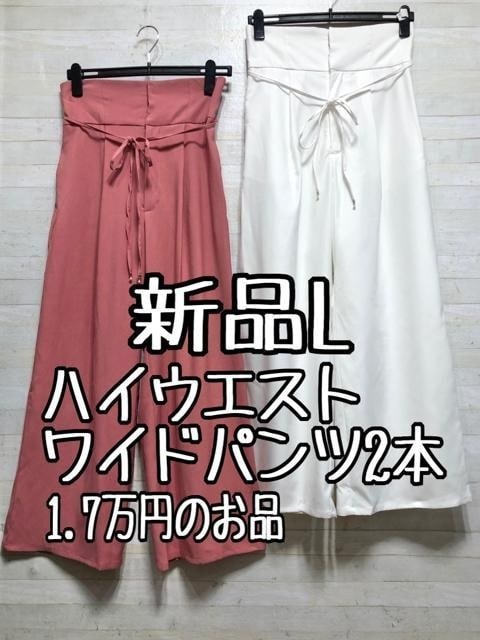 新品☆L♪ピンク×白系♪フェミニンワイドパンツ2本♪ハイウエスト〇B894拍卖